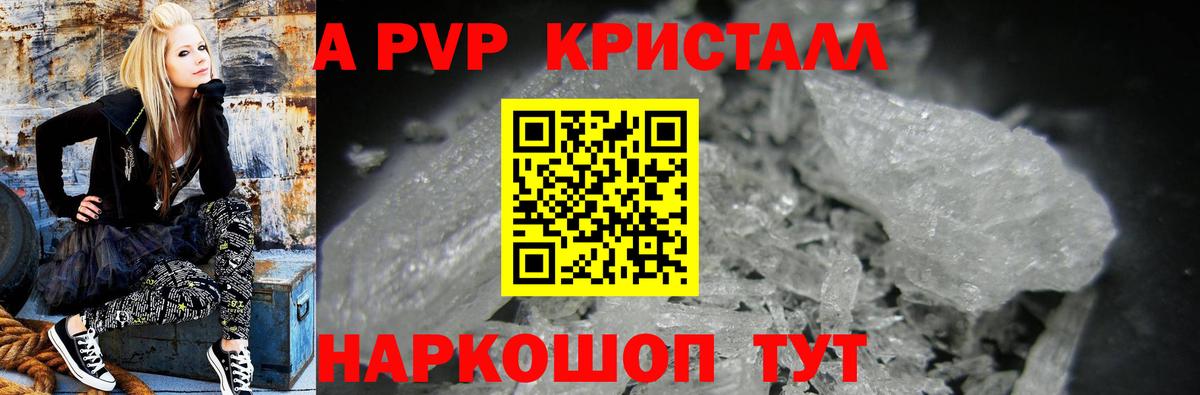 Alpha-PVP Crystall Владикавказ