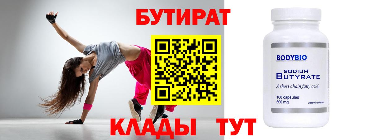 Бутират бутандиол  Вход с VPN  Владикавказ 