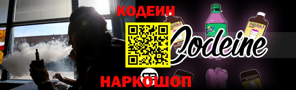 Кодеиновый сироп Lean Purple Drank  Codein напиток Lean (лин)  Владикавказ  Вход с VPN 