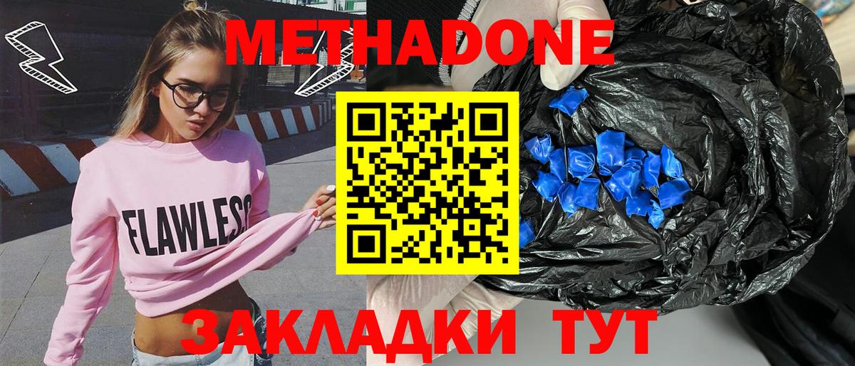 Владикавказ  Метадон кристалл  Вход с VPN  МЕТАДОН мёд 