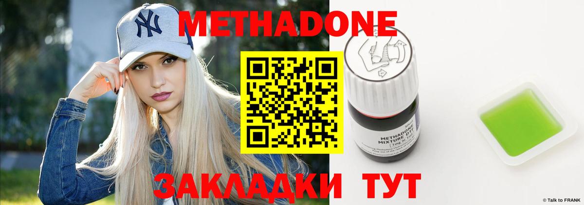 МЕТАДОН кристалл Владикавказ